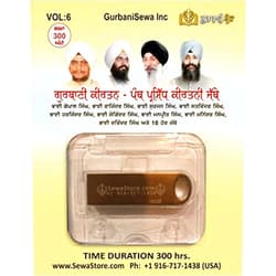 SewaStore.com ਗੁਰਬਾਣੀ ਕੀਰਤਨ | Gurbani Kirtan by Panth Prasidh (famous) Keertani Jathe (400 Hrs) - ਯੂ.ਐਸ.ਬੀ ਡ੍ਰਾਈਵ | USB Drive