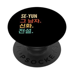 Funny Korean First Name Designs for Men Funny Korean First Name Design - Se-Yun PopSockets Standard PopGrip