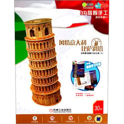 Ben She Stylish Italy - Leaning Tower of Pisa - The World Famous Architecture Cultural Travel (4) - 3D Puzzled Handwork - 30 Pieces - with a Gift Exquisite Learning Manual (Chinese Edition)