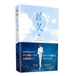 Jing Shuibian Salad Days (2) (Chinese Edition)