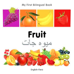 Milet Publishing My First Bilingual Book–Fruit (English–Farsi) (English and Farsi Edition)