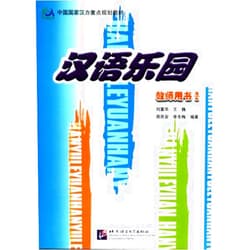 Chinese Edition by Liu Fuhua (Author), Wang Wei (Author), et al (Author) & 0 more Chinese Paradise-The Fun Way to Learn Chinese Teacher's Book 2 (Chinese Edition)