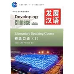 Chinese Edition by Wang Shu Hong (Author), Yan Ti Yao Shu Jun (Author), Zhang Wei (Author) & 0 more Developing Chinese: Elementary Speaking Course 1 (2nd Ed.) (w/MP3) (Chinese Edition)