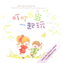 Yao Chen,Angela Peng,Shan Guo,Catherine Osornio,Yuran Hu Traditional Chinese Toys Collection (English and Chinese Edition), Inc. 5 Picture Books and 1 Coloring Book