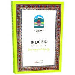 Pubu Duoji Temptation of Nyingchi (Travel Planner 2019) (Chinese Edition)