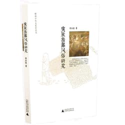 Chinese Edition by liu yong lian (Author) Sturdy on Tujues Funeral Custom (Chinese Edition)