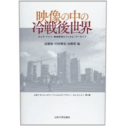 Japanese Edition by Kazu Takahashi; Tadashi Nakamura; Akira Yamazaki (Author) EizoÌ„ no naka no reisengo sekai : Roshia Doitsu toÌ„oÌ„ kenkyuÌ„ to firumu aÌ„kaibu