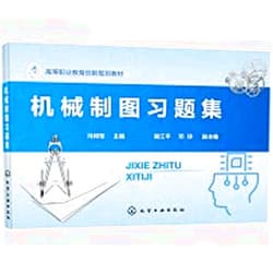 Chinese Edition by FU BIAN YI JIANG PING , DENG LING , FU ZHU BIAN , FENG BANG JUN , YI JIANG PING , DENG LING (Author) Mechanical drawing exercise set (Feng Bangjun)(Chinese Edition)