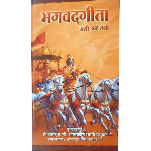 By His Divine Grace A.C. Bhaktivedanta Swami Prabhupada (Author) Bhagavad Gita As It Is (Marathi)- World Most Read Edition