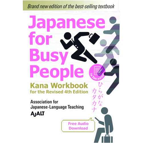 AJALT Japanese for Busy People Kana Workbook: Revised 4th Edition (free audio download) (Japanese for Busy People Series-4th Edition)