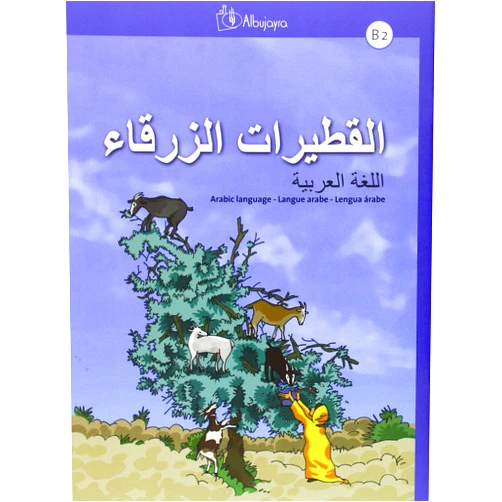 Arabic Edition by Jose David Aguilar Cobos (Author), Alejandro Garcia Castillo (Author), Sergio Palas Sánchez (Author), Miguel Ángel Pena Agüeros (Author), Blanca Tadorían Ramos (Author) & 2 more Al-qutayrat az-zarqa B2, lengua árabe