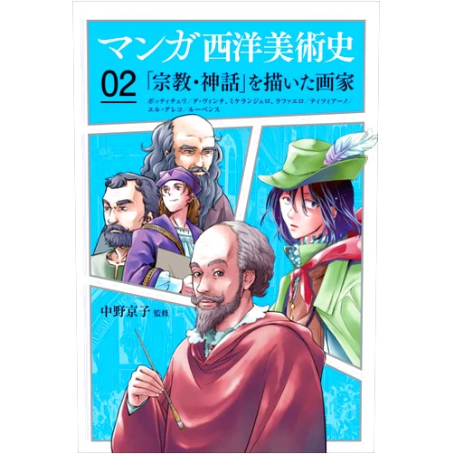 Japanese Edition by KyoÌ„ko Nakano (Author) ShuÌ„kyoÌ„ shinwa o egaita gaka : botticheri da binchi mikeranjero rafaero titsiaÌ„no eru gureko ruÌ„bensu