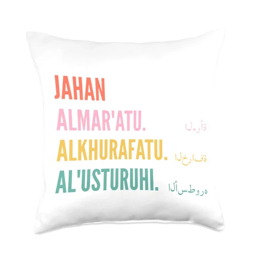 Funny First Name Designs in Arabic for Women Funny Arabic First Name Design-Jahan Ara Throw Pillow, 18x18, Multicolor