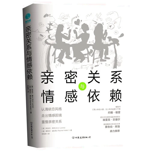 Chinese Edition by Amir Levine (Author), Rachel Heller (Author) Attached: The New Science of Adult Attachment and How It Can Help You Find - and Keep - Love (Chinese Edition)