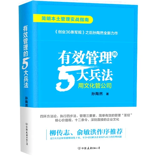 Chinese Edition by Sun Taoran (Author) Five Strategies of Efficient Management (Chinese Edition)