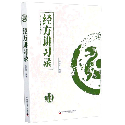 Chinese Edition by Zhang Qingjun (Author) Classical Prescription Explained (Chinese Edition)