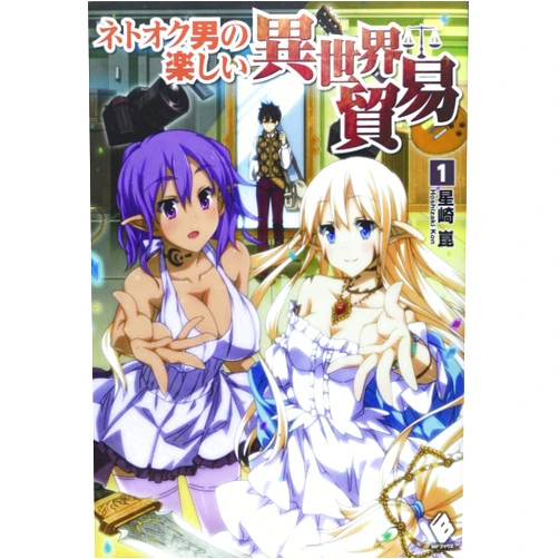 Japanese Edition by Kon Hoshizaki (Author) Netooku Otoko No Tanosii Isekai Boueki、Vol.1