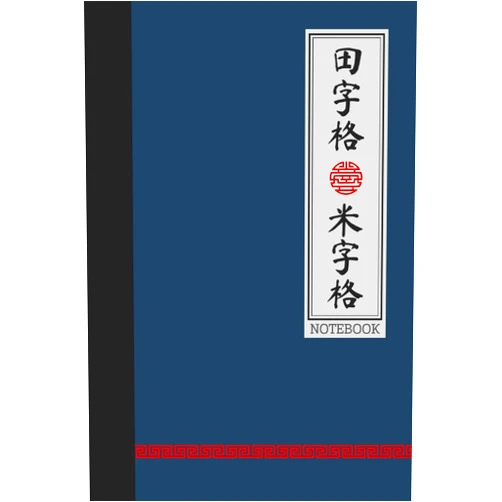 David Mimay Tian Zi Ge - Mi Zi Ge: Square Grid Notebook