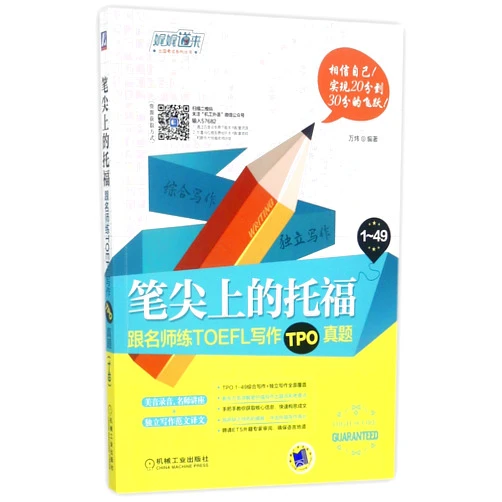 Wan Wei TOEFL PRACTICE ONLINE: Writing