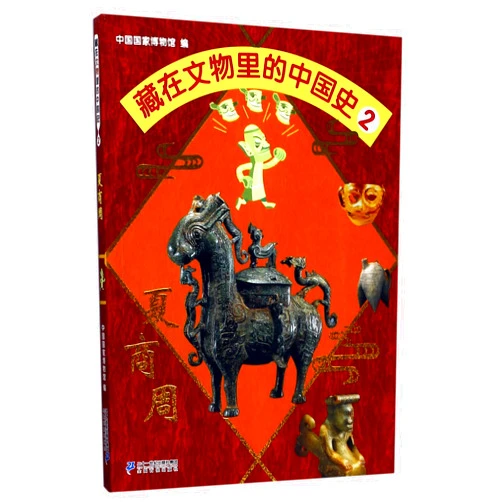 National Museum of China Chinese History in Cultural Relics 2: Xia, Shang and Zhou Dynasties (Chinese Edition)