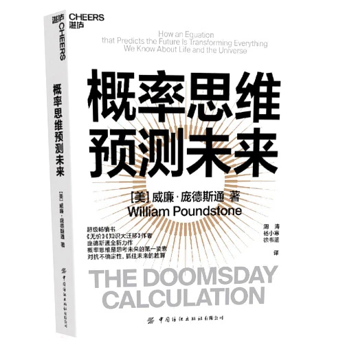 William Poundstone The Doomsday Calculation: How an Equation that Predicts the Future Is Transforming Everything We Know About Life and the Universe (Chinese Edition)