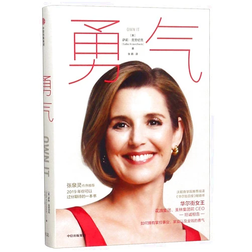 Chinese Edition by Sallie Krawcheck (Author) Own It (Chinese Edition)