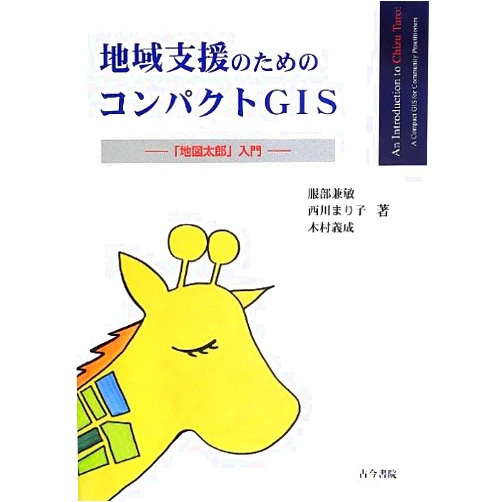 Japanese Edition by Kanetoshi Hattori; Mariko Nishikawa; Yoshinari Kimura (Author) Chiki shien no tame no konpakuto jiaiesu : Chizu taro nyumon.
