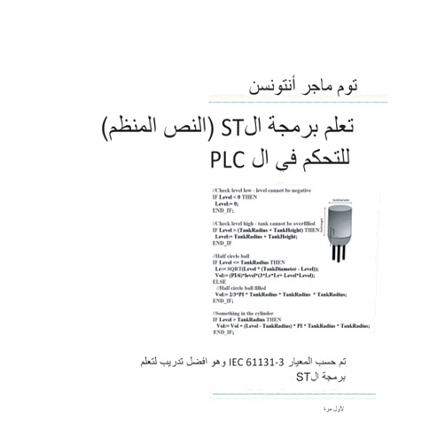 Arabic Edition by Tom Mejer Antonsen (Author) PLC Controls with Structured Text (ST), Monochrome Arabic Edition: IEC 61131-3 and best practice ST programming