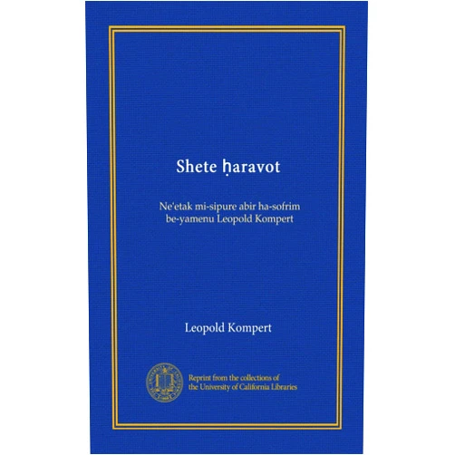 Hebrew Edition by Leopold Kompert (Author) Shete ḥaravot: Neʻetak mi-sipure abir ha-sofrim be-yamenu Leopold Kompert (Hebrew Edition)