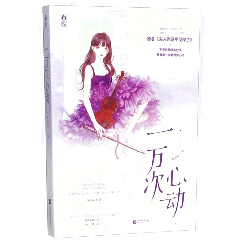 Chinese Edition by Yilufanhua (Author) Falling for You 10,000 Times (Chinese Edition)