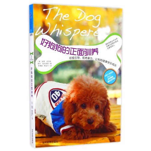 Chinese Edition by Paul Owens (Author), Norma Eckroate (Author) The Dog Whisperer (Chinese Edition)