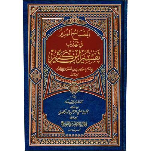 By Imam Ismail Bin Umar (Author) Tafsir Ibn Kathir (Al Misbah Al Munir) Arabic