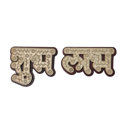 UtsaWe Customized Wooden Subh Labh with Carved Flower Design | Diwali | Floor Decoration | Diwali Gift | Temple Decoration | Diwali Stickers | Diwali Celebration | Diwali Festival