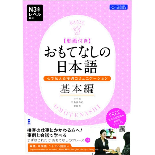 Vietnamese Edition by Chika Hayashi (Author), Miyuki Hatori (Author), Mitsugu Saito (Author) & 0 more Omotenashi No Nihongo: Ask Japanese for Work Series (Chinese and English and Japanese and Vietnamese Edition)