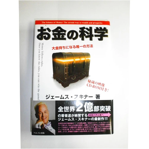 Japanese Edition by James J. Skinner (Author) Okane No Kagaku: Ōganemochi Ni Naru Yuiitsu No Hōhō Hikiyose No Hōsoku Ni Uketori No Hōsoku Ga Atta