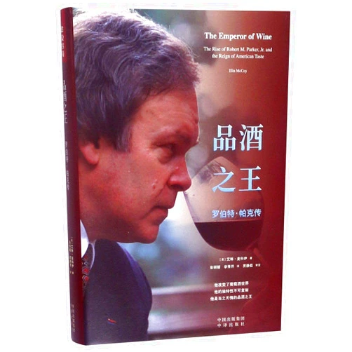 Chinese Edition by Elin McCoy (Author) The Emperor of Wine:The Rise of Robert M.Parker.Jr. and the Reign of American Taste (Chinese Edition)