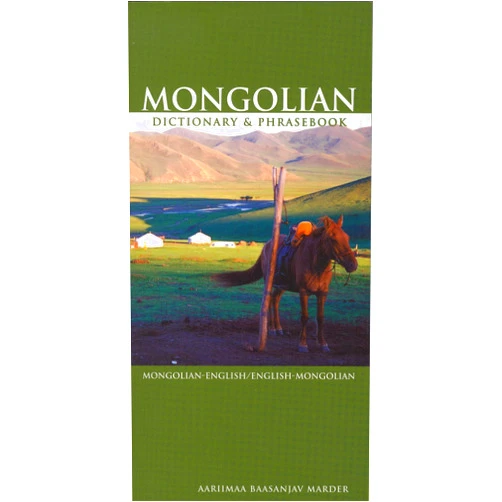 Aarimaa Marder Mongolian-English/English-Mongolian Dictionary & Phrasebook (Hippocrene Dictionary & Phrasebook)