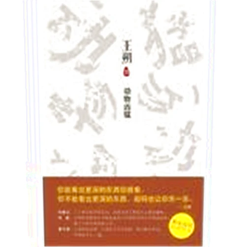 Chinese Edition by WANG SHUO (Author) Dongwu Xiongmeng (Chinese Edition)