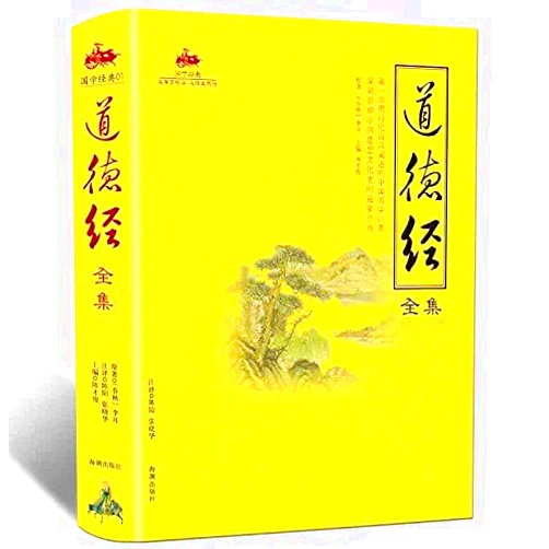 Chinese Edition by Chen Yang (Author) Dao De Jing Complete Works (Chinese Edition)