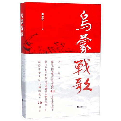 Chinese Edition by Fan Xi'an (Author) The Battle Song in Wumeng Mountain (Chinese Edition)