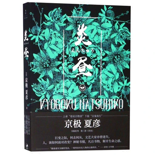 Chinese Edition by Natsuhiko Kyogoku (Author) Kyogoku Natsuhiko (Chinese Edition)