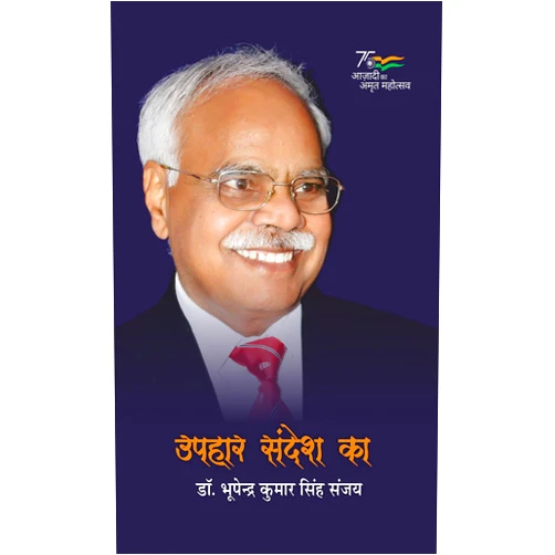 Hindi Edition by Dr. Bhupendra Kumar Singh Sanjay (Author) Format: Kindle Edition Uphar Sandesh Ka (Hindi Edition)