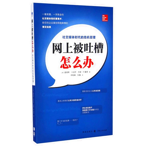 Chinese Edition by SU SHAN ·... [ MEI ] LU YI SI · KA BO QI (Author) Internet has been Tucao how to do: Crisis Management Social Media Age(Chinese Edition)