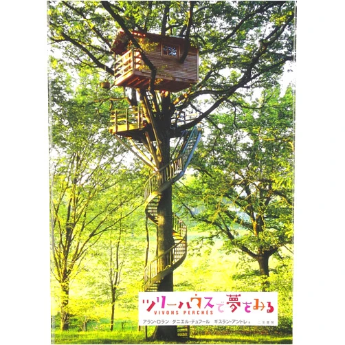 Japanese Edition by Alain Laurens; Daniel Dufour; Ghislain Andre; Chiaki Yamase; Nihon TsuriÌ„hausu KenkyuÌ„kai. (Author) TsuriÌ„hausu de yume o miru = Vivons perches