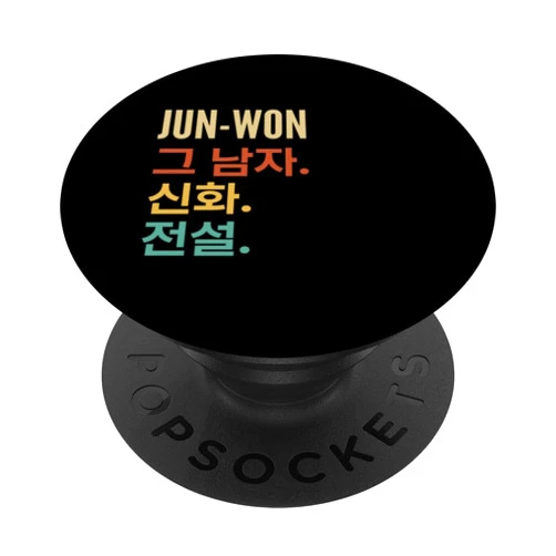 Funny Korean First Name Designs for Men Funny Korean First Name Design - Jun-Won PopSockets Standard PopGrip