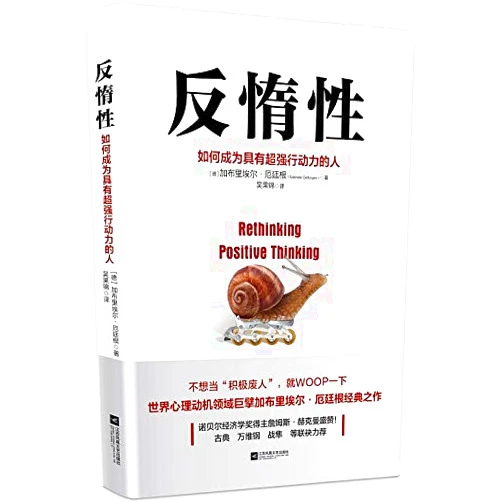 Chinese Edition by Gabriele Oettingen (Author) Rethinking Positive Thinking (Chinese Edition)