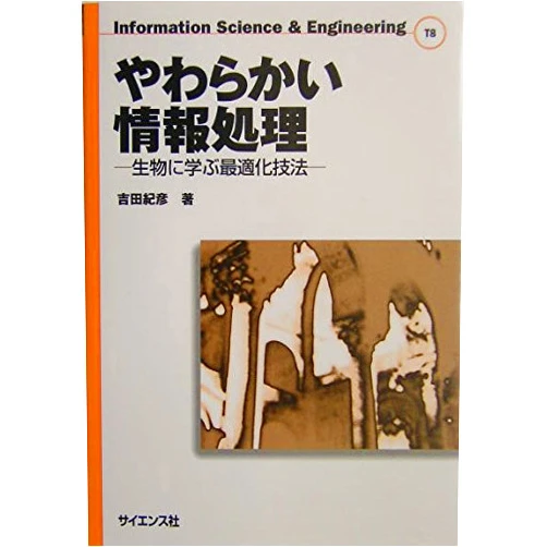 Japanese Edition Yawarakai joÌ„hoÌ„ shori : Seibutsu ni manabu saitekika gihoÌ„