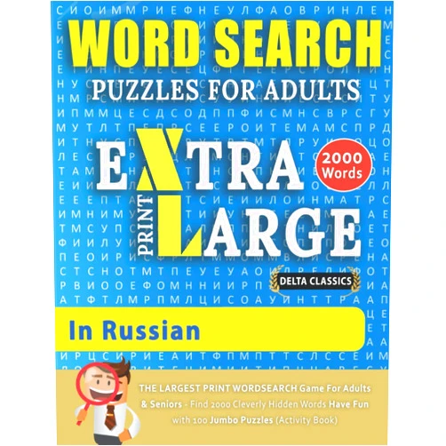 Delta Classics WORD SEARCH PUZZLES EXTRA LARGE PRINT FOR ADULTS IN RUSSIAN - Delta Classics - The LARGEST PRINT WordSearch Game for Adults & Seniors - Find 2000 ... Fun with 100 Jumbo Puzzles (Activity Book)