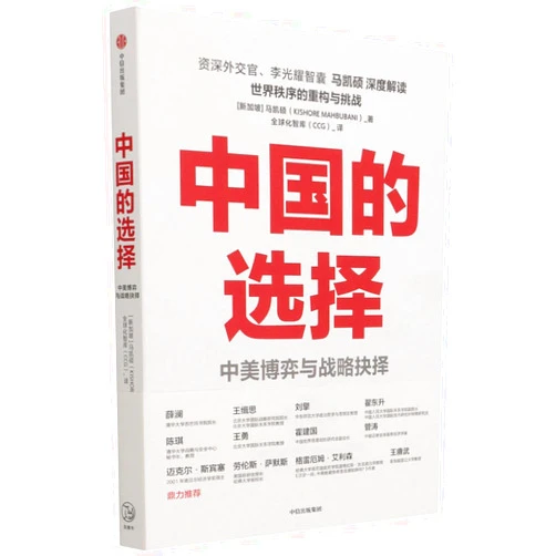Chinese Edition by Kishore Mahbubani (Author) Has China Won? THe Chinese Challenge to American Primacy (Chinese Edition)
