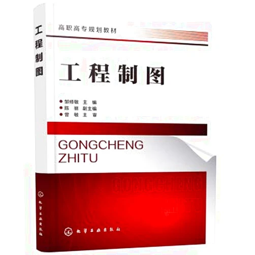 Chinese Edition by FU ZHU BIAN CHEN LI (Author) Engineering drawings (Zou Xixin)(Chinese Edition)